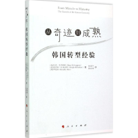 正版新书]从奇迹到成熟:韩国转型经验巴里·艾肯格林97870101459