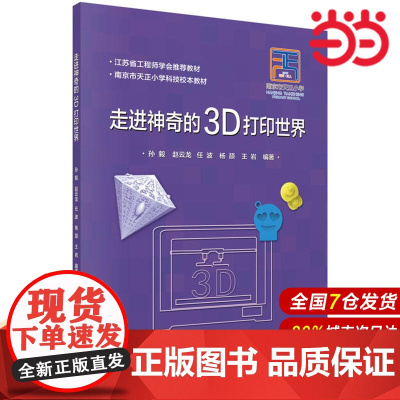 走进神奇的3D打印世界