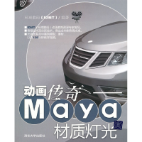 正版新书]Maya材质灯光-动画传奇-(1DVD)本社9787302240389