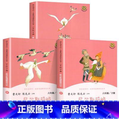 尼尔斯骑鹅旅行记(全三册) 六年级下 [正版]快乐读书吧六年级下册阅读必读的课外书必读 人教版鲁滨逊漂流记爱丽丝漫游境景