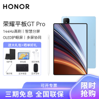 [套餐]HONOR/荣耀GT Pro 12.3英寸OLED护眼屏平板电脑144Hz高刷网课学习办公游戏 16+512G[WiFi版]GT蓝+原装手写笔