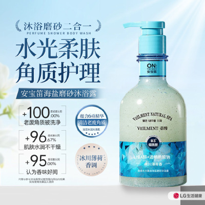 安宝笛 蓓缦水光柔肤海盐磨砂沐浴露 鼠尾草木质香400ml