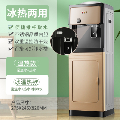 纳丽雅新款饮水机立式冷热家用制冷热小型台式办公室防尘全自动桶装水_土豪金推杯取水款_温热(fkj)