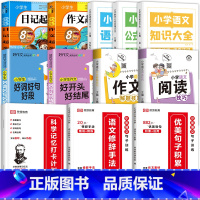 [2册+10册资料包](日记作文起步+优美句子套装+好词好段+好开头结尾+小学知识大全) 小学通用 [正版]小学生日记起