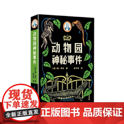 巴瑞的书屋----动物园神秘事件