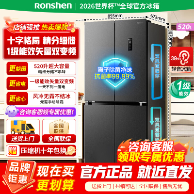 [官方正品]容声520升十字双对开四开门冰箱家用超薄变频一级节能风冷无霜大容量BCD-520WD12FP以旧换新