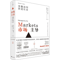 醉染图书金融如何改造社会9787308225526