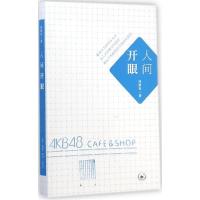 正版新书]人间开眼:日本文化病理学汤祯兆9787108050816