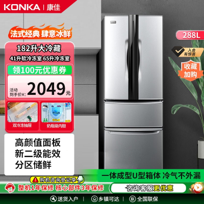 康佳(KONKA)288升法式多门四门电冰箱家用小户型