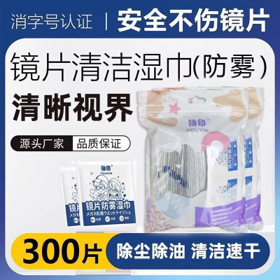 日和花 袋装防雾眼镜湿巾100片/袋 一次性眼睛布镜片手机屏幕专用不伤镜片