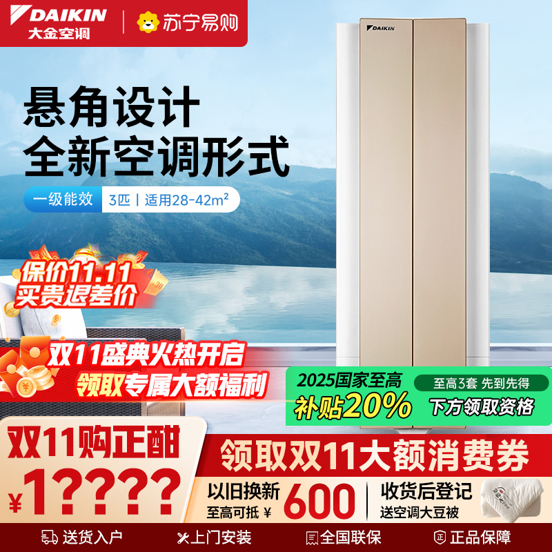 大金(DAIKIN)3匹 新1级能效 全直流变频 冷暖 悬角式挂机空调 高端精品 金色 FKXW172WAC-N