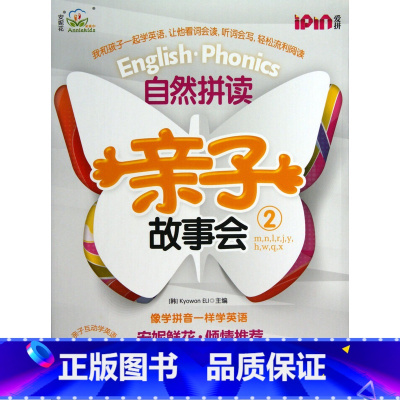[正版]自然拼读亲子故事会(附光盘2共7册)