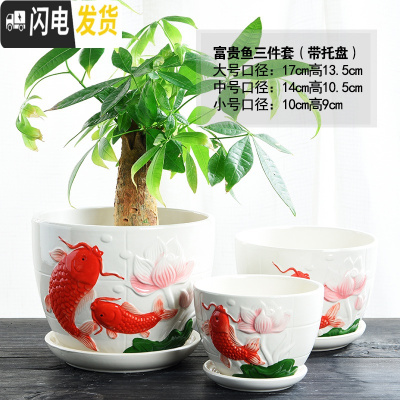 三维工匠花盆陶瓷创意大号特大带托盘简约绿萝吊兰家用小多肉花盆 富贵鱼三件套 大花盆容器