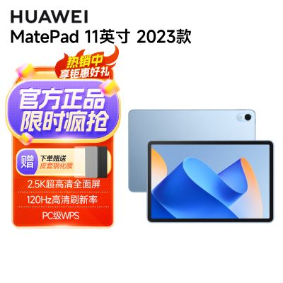 华为HUAWEI MatePad 11英寸2023款 120Hz高刷全面屏 鸿蒙HarmonyOS 影音娱乐学习平板电脑8+128GB WIFI海岛蓝