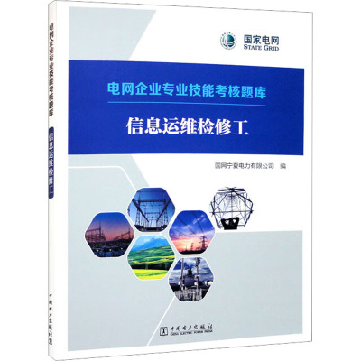 信息运维检修工