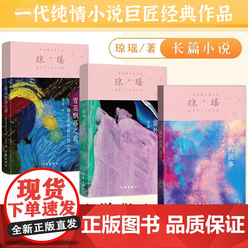 我的故事琼瑶经典作品 琼瑶自传 雪花飘落之前 我生命中最后的一课 窗外 血与火交织的人生还珠格格琼瑶小说人物传记作品小说