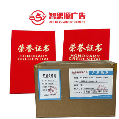 智思源广告 定制证书 150X210mm 套