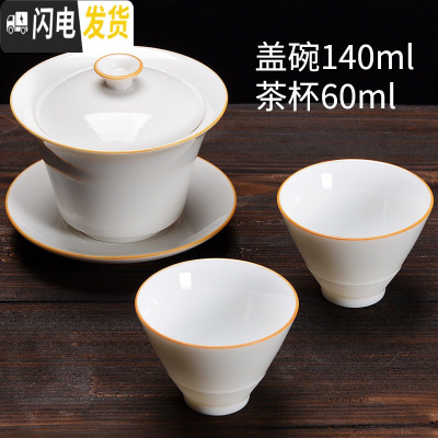 三维工匠功夫茶具套装德化白瓷盖碗家用简约整套陶瓷喝茶壶六杯办公室会客 黄边盖碗3头套组