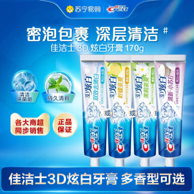 佳洁士牙膏3D炫白双效去渍减轻口臭口气清新成人家庭组合实惠装装