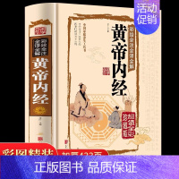 [正版]全彩珍藏版黄帝内经全集原著图解白话版素问灵枢中医基础理论入门养生医学类书籍医书原文注解皇帝内经中医书籍大全