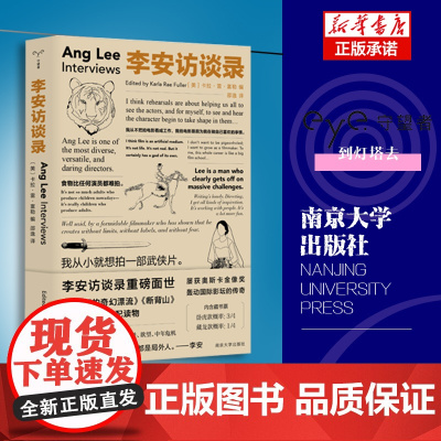赠藏书票]李安访谈录 精选李安接受的十九篇重要访谈 人生与创作 少年派的奇幻漂流 卧虎藏龙 导演 奥斯卡金像奖得主传记