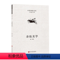 [正版]书店杂技美学(精)/中国杂技文丛