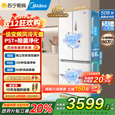 [自营]美的(Midea)508变频一级能效法式多门双系统双循环除菌净味冰箱大容量BCD-508WTPZM(E)白国补
