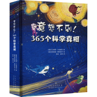 音像意想不到!365个科学(意)瓦兰蒂娜·卡梅理尼