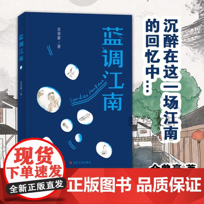 蓝调江南 6-9-12岁小学生一二三四五六年级儿童文学经典童话故事书课外读物书籍亲子睡前共读读物儿童文学正版书籍
