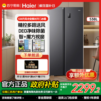 海尔(Haier)538升对开门嵌入冰箱
