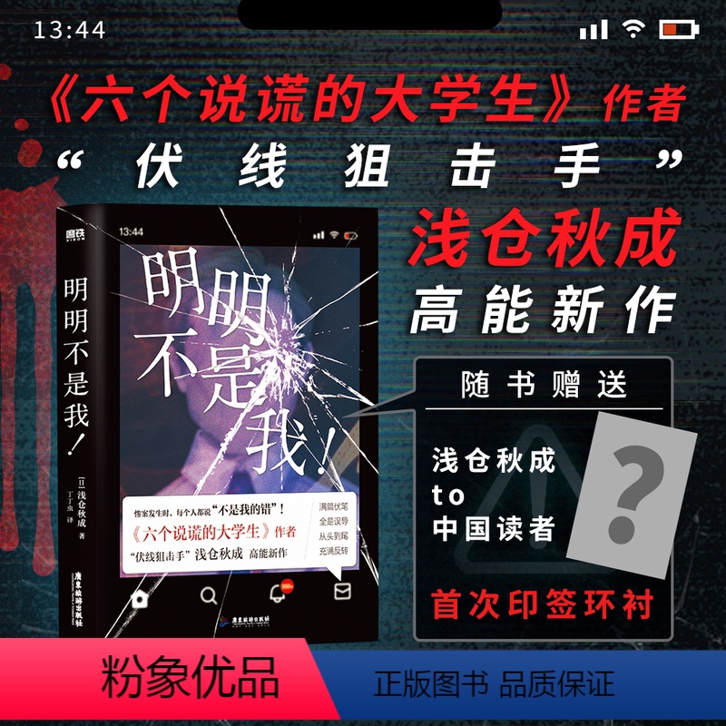 [正版]印签名环衬版!明明不是我!小说中文 浅仓秋成 六个说谎的大学生日本推理本格悬疑轻小说图书