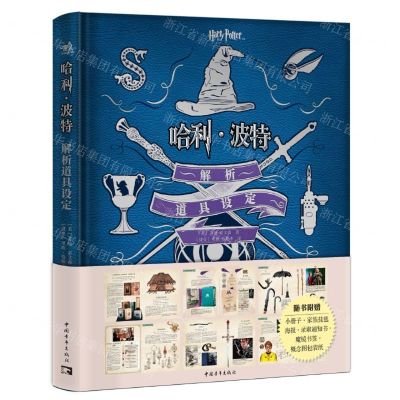 [N]哈利·波特解析道具设定(精)-9787515368030