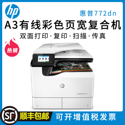 惠普(HP)PageWide Pro 772dn A3 彩色页宽一体机 复合机复印机打印机(打印、复印、扫描、传真)