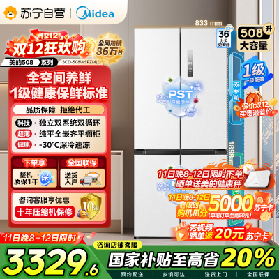 [自营]美的(Midea)508升十字对开门双系统双循环一级能效除菌净味大容量冰箱BCD-508WSPZM(E)海贝白