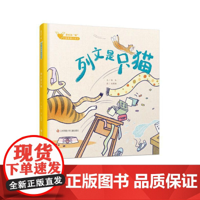 列文是只猫(童心战“疫”·大眼睛暖心绘本系列06)