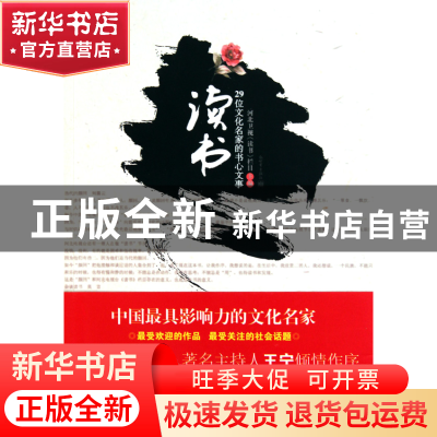 正版 读书(29位文化名家的书心文事) 河北卫视读书栏目 新世界 97