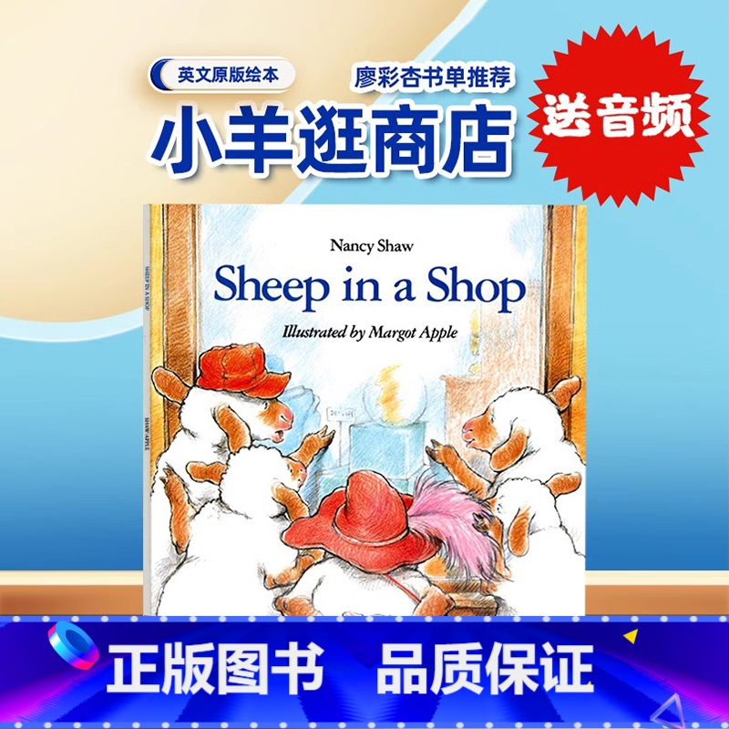 [正版]小羊逛商店 英文原版绘本 Sheep in a Shop 廖彩杏书单 幼儿童启蒙入门韵文早教图画故事书 Nan