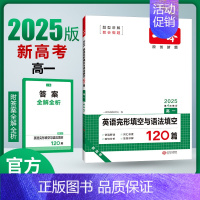 [新高考]英语完形填空与语法填空 高中三年级 [正版]2025新版新高考高中英语阅读理解与完形填空150篇高一二三高考英