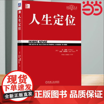 工程师之魂——比亚迪三十而立 管理学 自我营销 人生战略管理市场营销 定位系列经典丛书 机械工业出版社 正版书籍