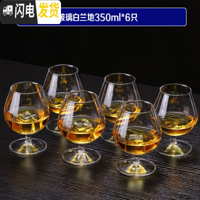 三维工匠欧式玻璃红酒杯 高脚杯葡萄酒杯香槟杯啤酒杯醒酒器杯架套装 家用 玻璃白兰地杯350(6只装)