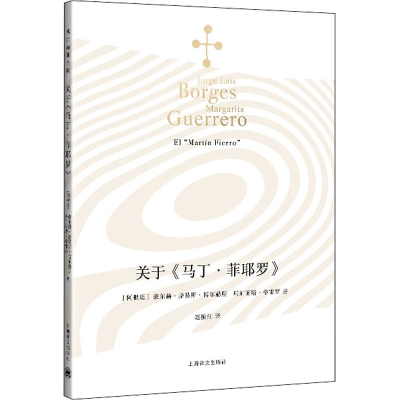 醉染图书关于《马丁·菲耶罗》9787532788422