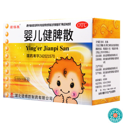 [5盒]诺得胜婴儿健脾散0.5g*10袋/盒*5盒消食消化不良腹胀大便次数增多