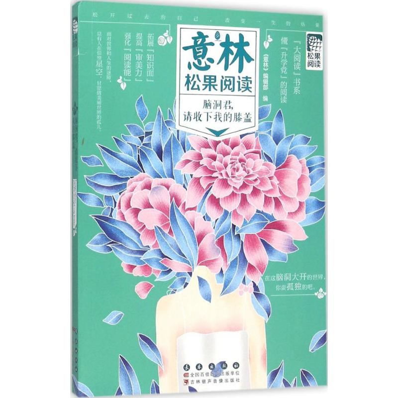 [M]脑洞君,请收到我的膝盖-9787544540780