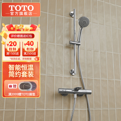 TOTO卫浴 铜质恒温淋浴花洒恒温套装TBW01S06CVD+TBV01402BAVD(05-L)