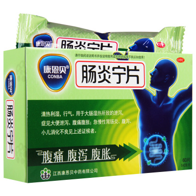 [3盒]康恩贝肠炎宁片60片/盒*3清热利湿 腹泻小儿消化不良急慢性胃肠炎