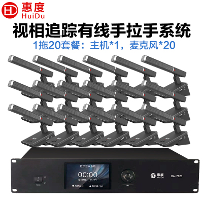 惠度(HuiDu)BA-7820有线手拉手会议麦克风桌面式摄像自动跟踪远距拾音工程讨论表决智能方管款一拖二十
