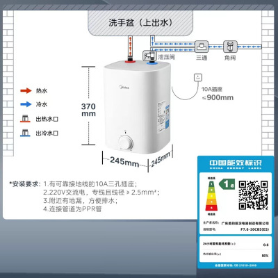 美的 厨宝 不含耗材 F7.6-20CB5(ES)