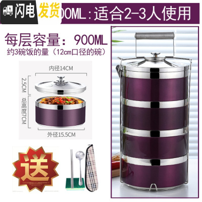 三维工匠炫彩304不锈钢多层保温饭盒组合密封食格提篮学生成人便携提锅 16cm四层紫色+两件套+百洁布