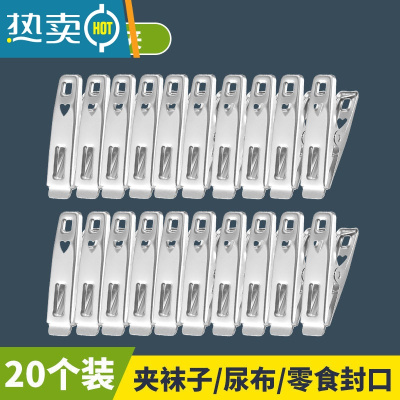 敬平大号棉被大夹子防风夹不锈钢晾衣夹晒被子衣服衣架固定家用被夹小 扁夹20只装 1个