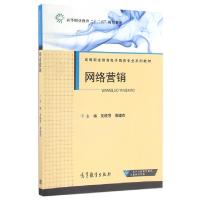 正版新书]网络营销(高等职业教育电子商务专业系列教材)吴晓萍//